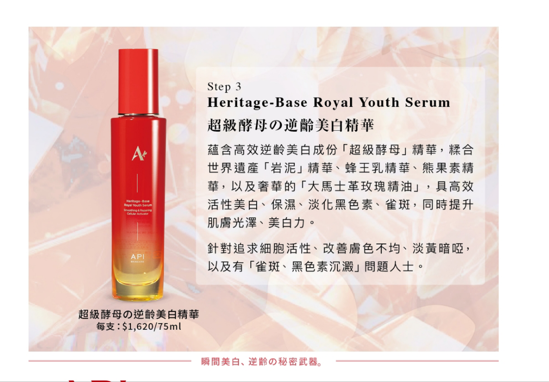 API 超級酵母逆齡美白精華75ml Step3