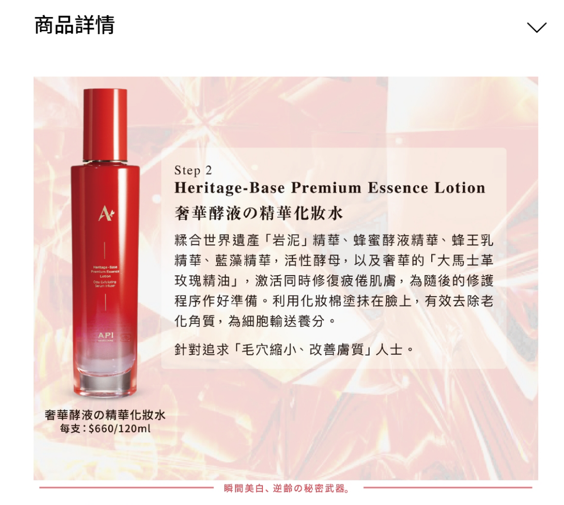 API 奢華酵液精華化妝水 120ml 瞬間美白 Step 2