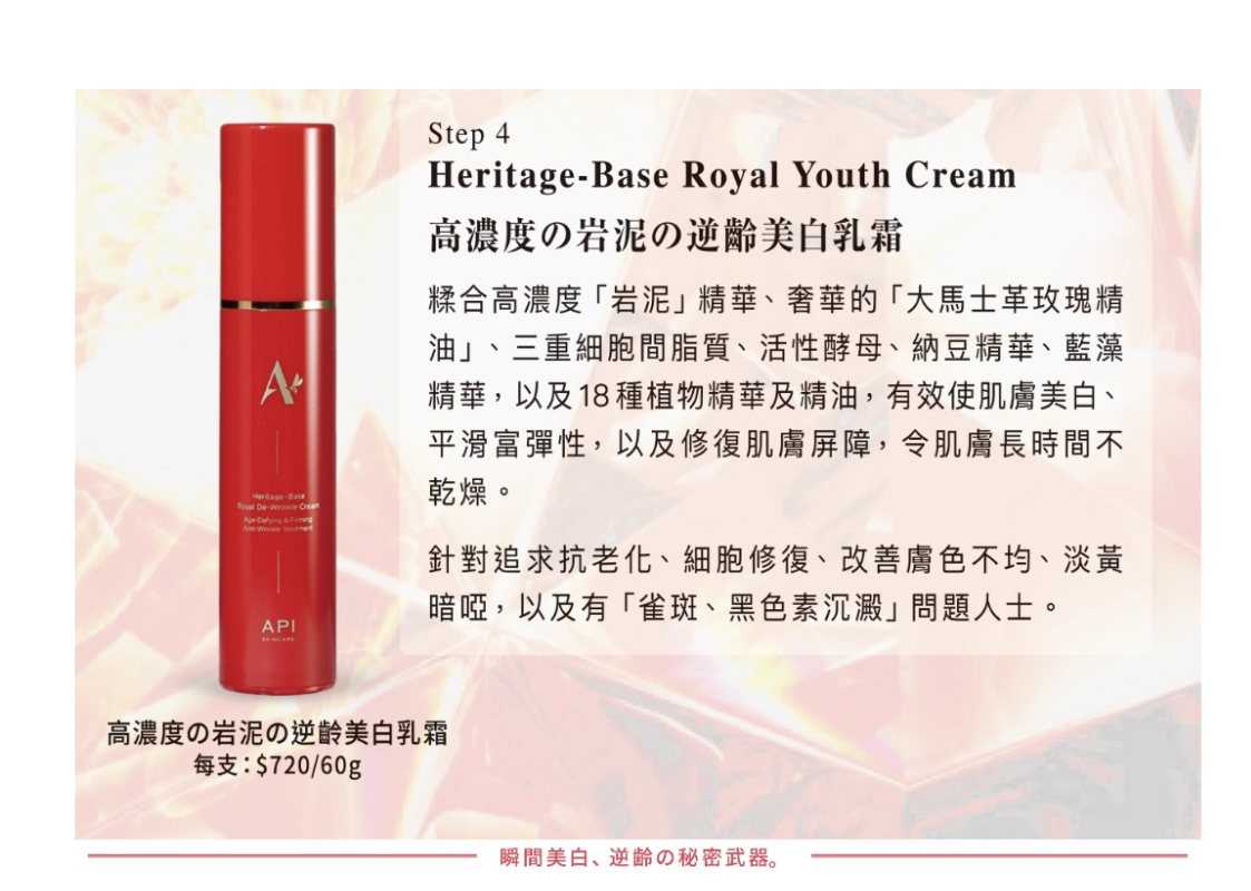API 高濃度岩泥逆齡美白乳霜60g, Step4