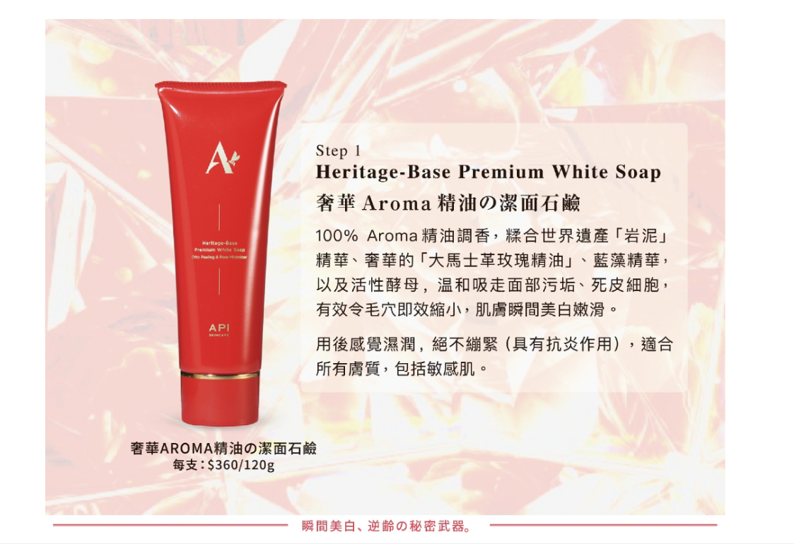 API 奢華AROMA精油潔面石鹼 120g Step 1