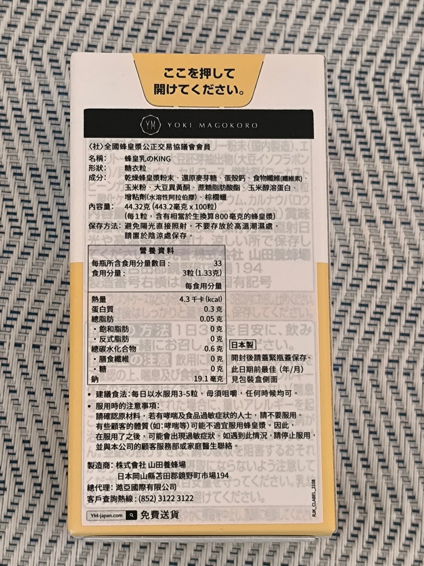 日本山田養峰場-蜂皇乳Royal Jelly(母親節優惠58折,數量有限,售完即止)賞味期限2025.10.31