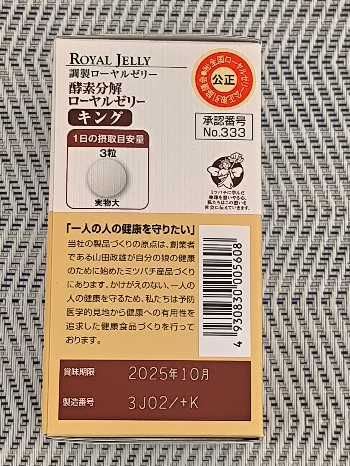 日本山田養峰場-蜂皇乳Royal Jelly(母親節優惠58折,數量有限,售完即止)賞味期限2025.10.31