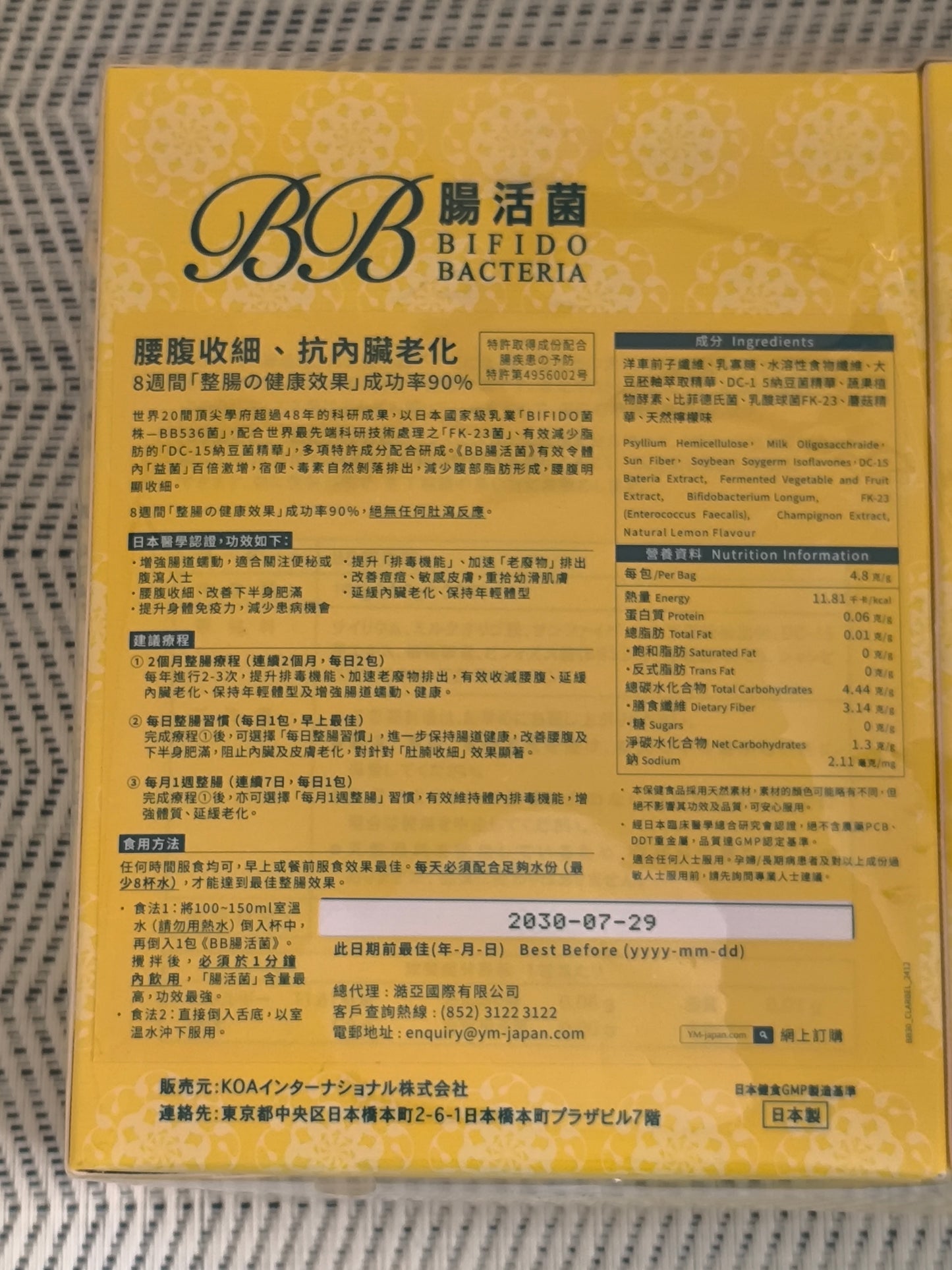 BB 整腸菌/ YM 腸活菌2盒優惠價
