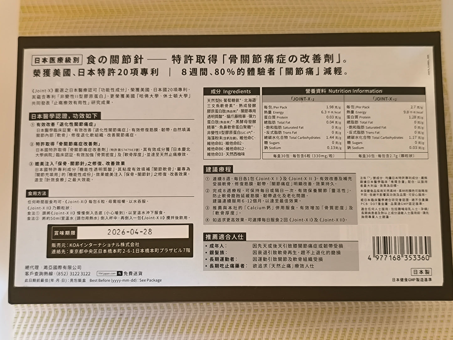 母親節5月優惠55折:JOINT-X 關節健康、強效修復, 食用期2026.4.28