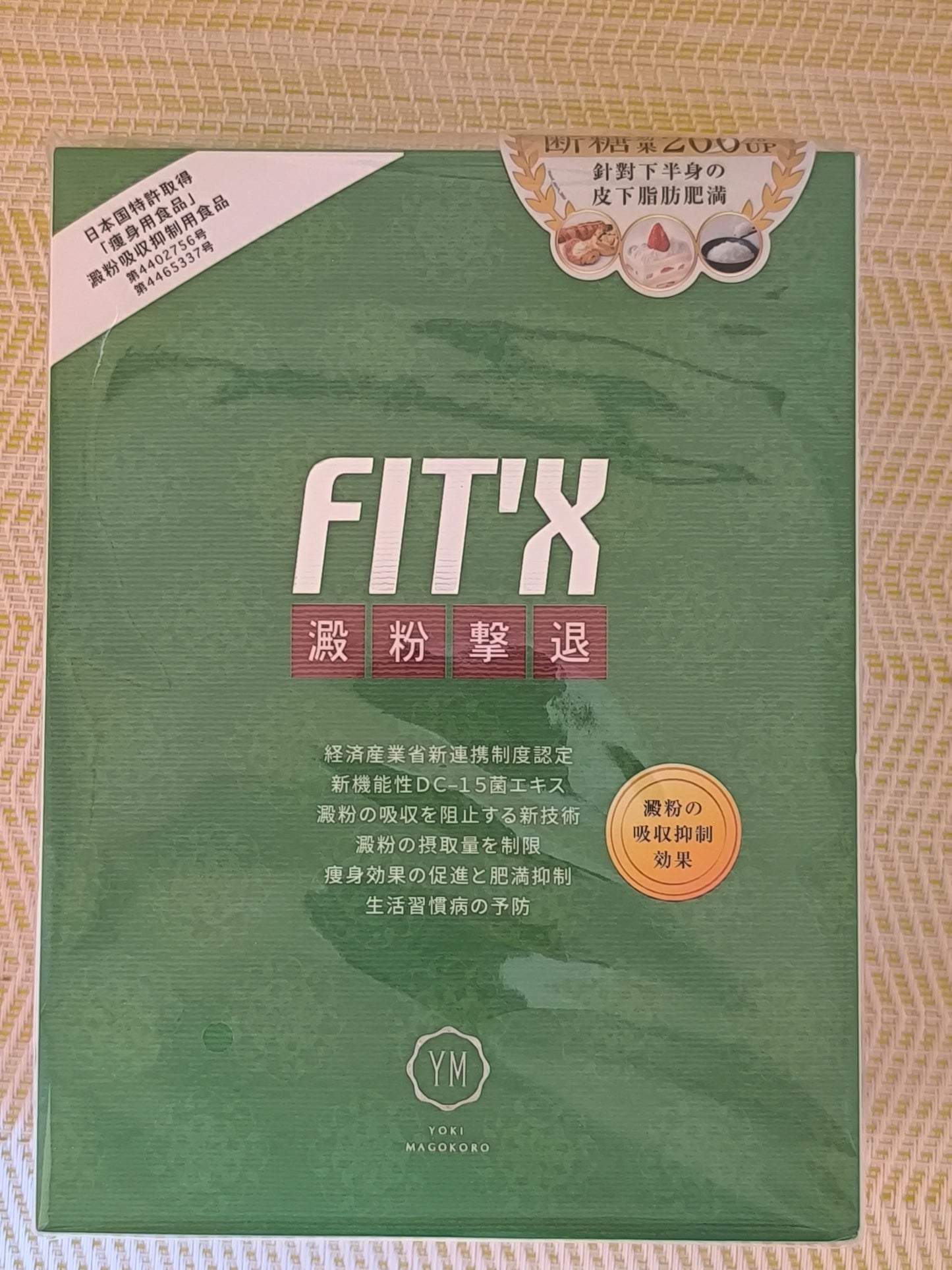 Fitx （starch）擊退澱粉