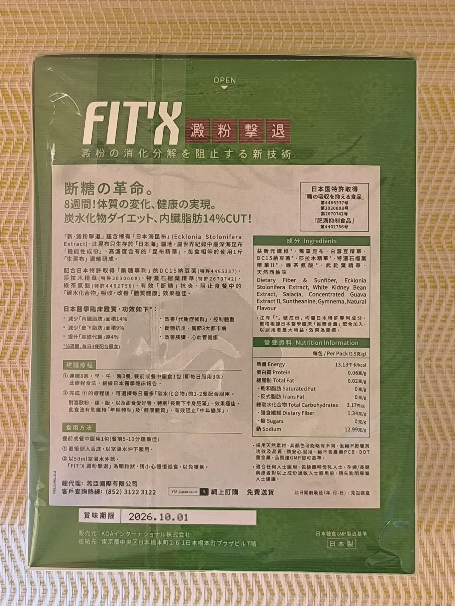 Fitx （starch）擊退澱粉