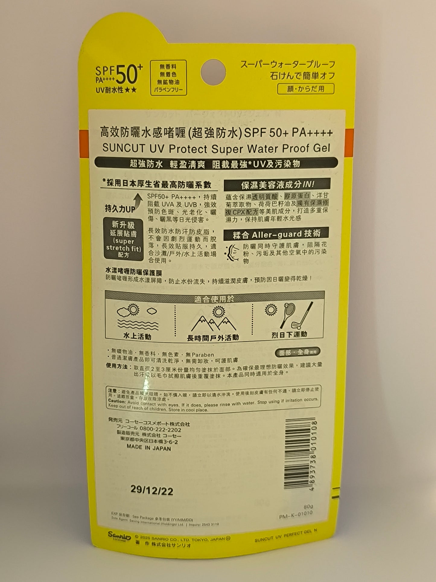 Suncut UV protect super water proof jel Cinamoroll 玉桂狗高效防曬啫喱 SPF50+, 80g